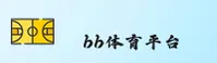 BB(SPORTS)官方网站 - 专业可靠的体育品牌